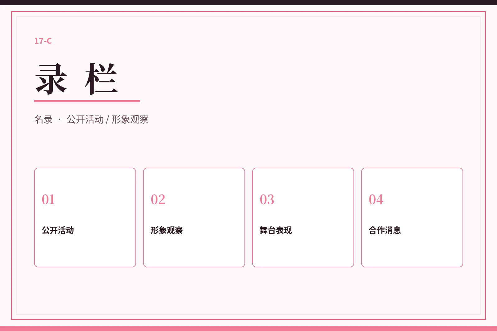 录栏栏目图