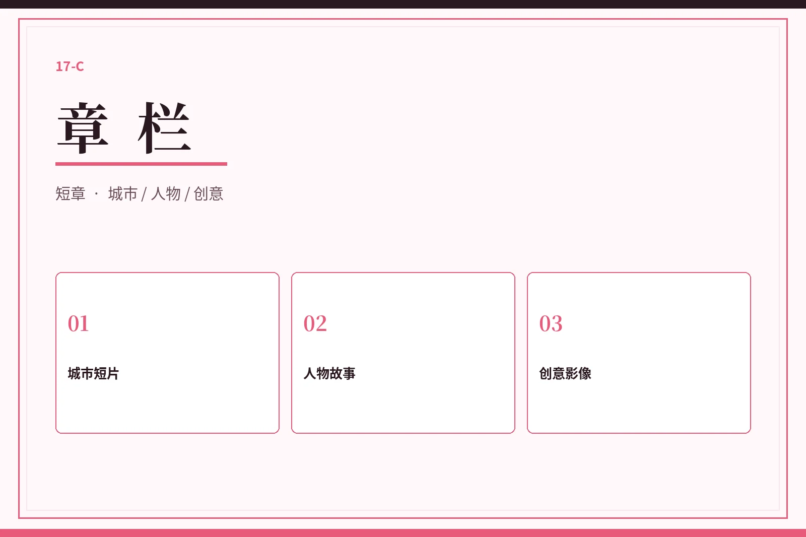 章栏栏目图
